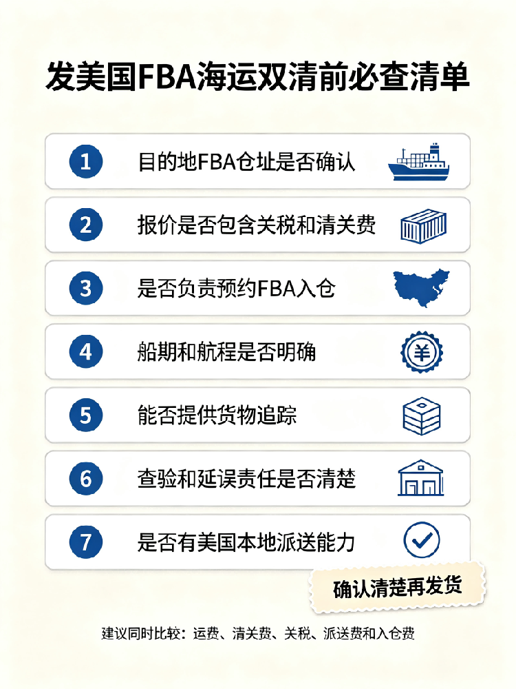 美国站发海运双清到仓，2026年深圳货代怎么挑才不踩坑