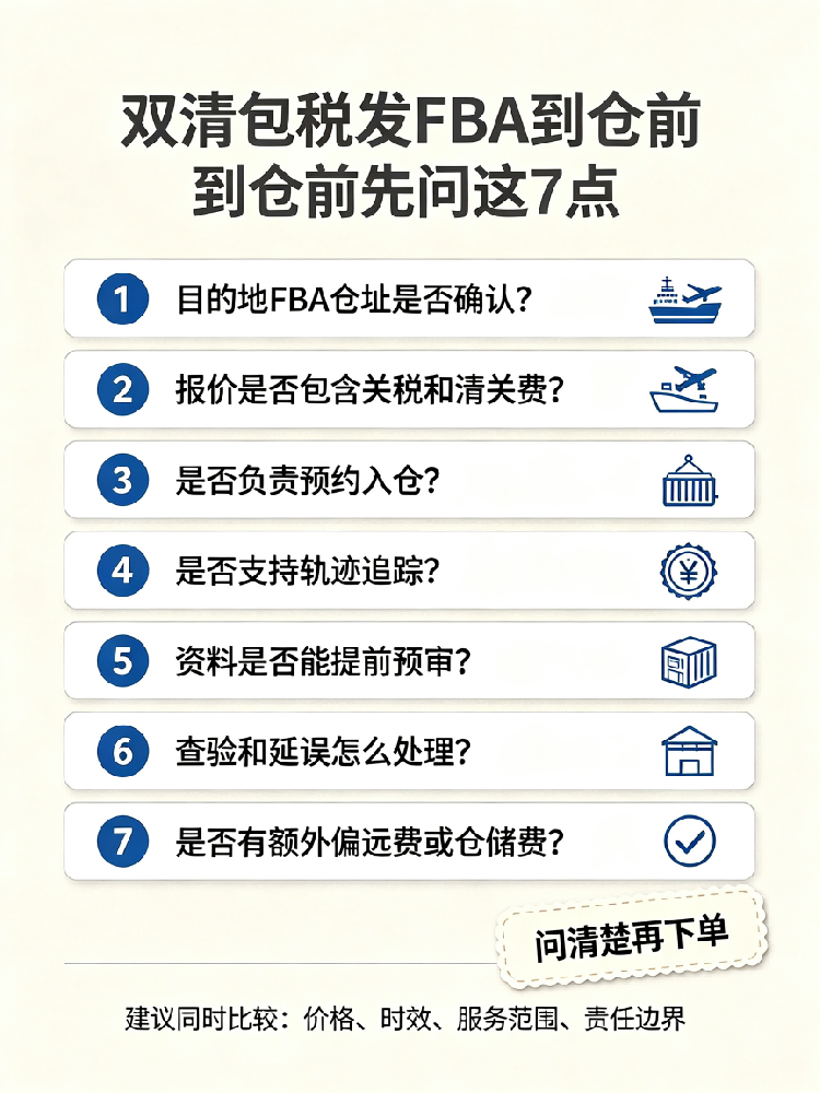 新品期发FBA，双清包税货代怎么选？欧小二2026线路参考